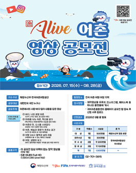 Alive어촌 영상 공모전.