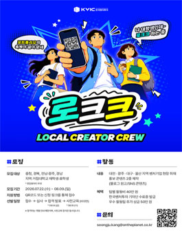 [한국벤처투자] 로컬 크리에이터 크루 모집.