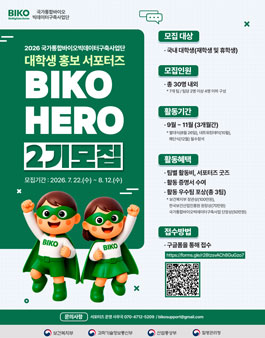국가통합바이오빅데이터구축사업 대학생 서포터즈 2기 모집.