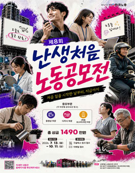제8회 한국노총 난생처음 노동공모전.