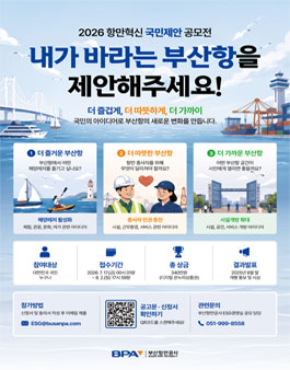 2026년도 항만혁신 국민제안 공모전.