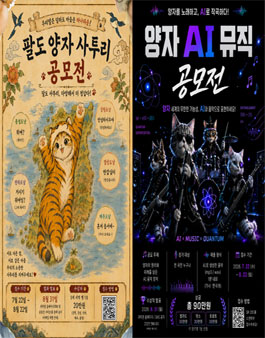 팔도 양자 사투리 공모전 & 양자 AI 뮤직 공모전.