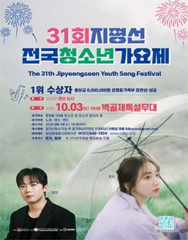 제31회 지평선 전국 청소년가요제.