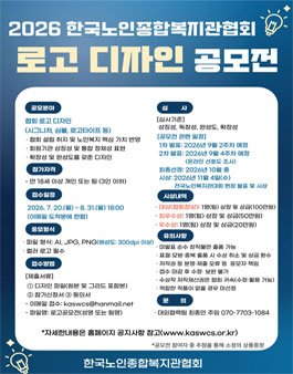 한국노인종합복지관협회 로고 디자인 공모전.