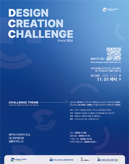 2026 디자인 크리에이션 챌린지(DCC) 3D프린팅 제품디자인 공모전.
