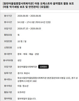 [동탄어울림종합사회복지관] 아동 오케스트라 음악캠프 활동 보조 봉사자 모집.