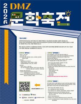 2026 DMZ 문학축전 - DMZ 백일장.