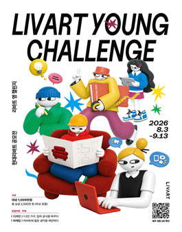2026 현대리바트 영챌린지 (디자인·마케팅) 공모전.