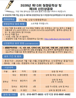 제13회 청향문학상 및 청향문학 제3회 신인상.