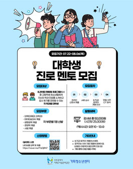 [가좌청소년센터] 대학생과 함께하는 진로멘토링 대학생 멘토 모집.