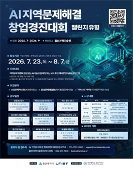 AI 지역문제해결 창업경진대회(챌린지유형) 참가모집.