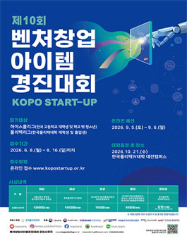 제10회 벤처창업아이템 경진대회.
