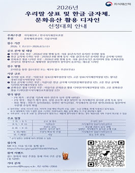 우리말 상표 및 한글 글자체 디자인, 문화유산 활용 디자인 선정대회.