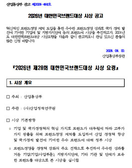 2026년 제28회 대한민국브랜드대상 시상.