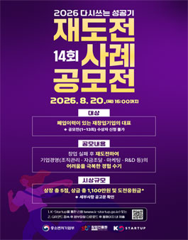 제14회 재도전 사례 공모전.