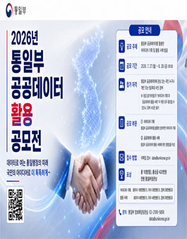 2026년 통일부 공공데이터 활용 공모전.