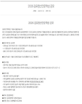 2026 김유정신인문학상 공모.