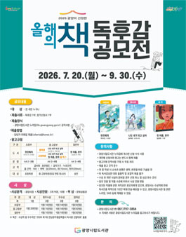 2026 광양시 올해의 책 독후감 공모전.