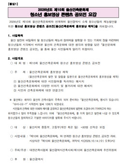 제10회 울산건축문화제 청소년 홍보영상 콘텐츠 공모전.
