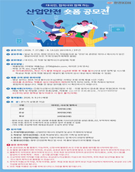 산업안전 숏폼 공모전.