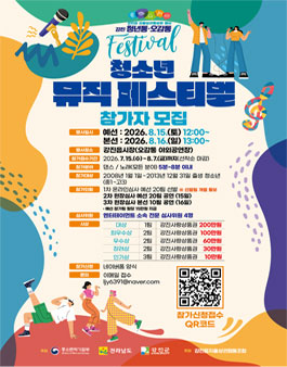 강진 청소년 뮤직 페스티벌.
