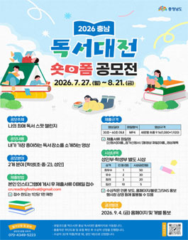 2026 충남 독서대전 숏폼 공모전 (나의 최애 독서 스팟 챌린지).