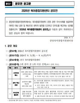 2026년 육아종합지원센터 공모전.