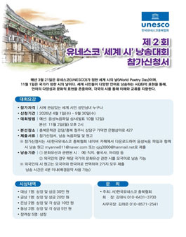 제2회 유네스코 세계 시 낭송대회.