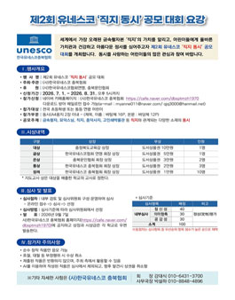 제2회 유네스코 직지 동시 공모 대회.