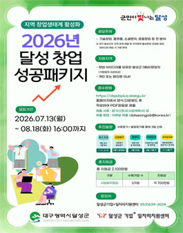  2026 달성 창업 성공패키지 참여기업 모집.