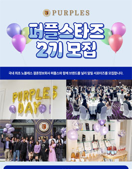 퍼플스 서포터즈 퍼플스타즈 2기 모집.