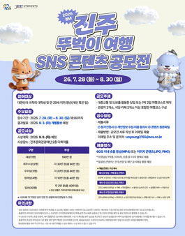 2026 대학생·청년 진주 도보여행 콘텐츠 공모전.