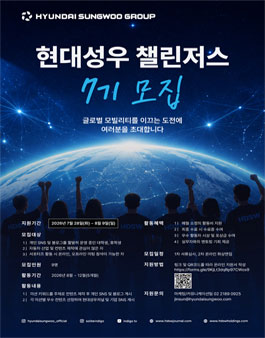 [현대성우그룹] 대학생 서포터즈 현대성우 챌린저스 7기 모집.