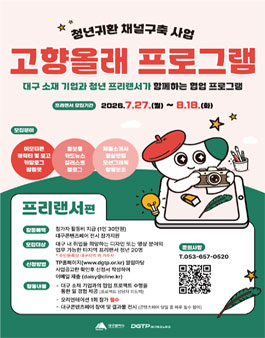 2026 청년귀환채널구축사업(고향올래) 청년 프리랜서 모집.