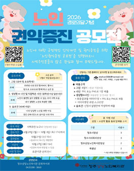 2026 경로의 달 기념 노인권익증진 공모전.