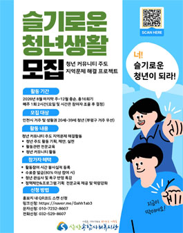 삼산종합사회복지관 슬기로운 청년생활 2026년 하반기 참여자 모집.