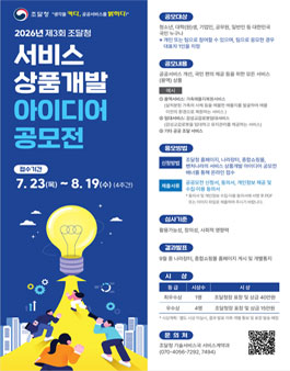 제3회 조달청 서비스상품개발 아이디어 공모전.