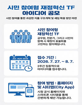 2026년 세종특별자치시 재정혁신 아이디어 공모.