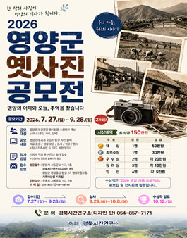 2026 영양군 옛사진 공모전.