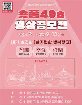 제6회 광진구 영상 공모전.