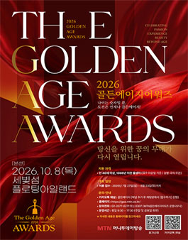 2026 머니투데이방송 골든에이지어워즈.