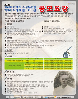 2026년 제6회 이해조 소설문학상, 제5회 이해조 문학상 공모.