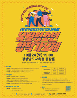 6월 민주항쟁 39주년 기념 제8회 유월청소년창작가요제.