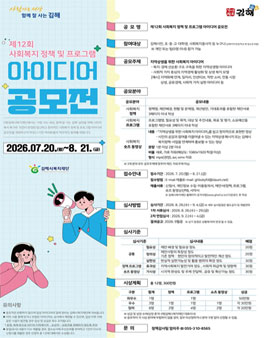 제12회 사회복지 정책 및 프로그램 아이디어 공모전.