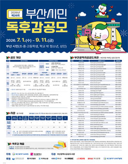 2026년 제26회 부산시민 독후감공모.