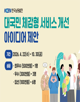 [한국남동발전] 대국민 체감형 서비스 개선 아이디어 제안.