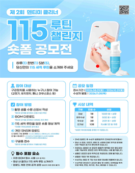 [제2회] 덴티미 클리너 115 루틴 챌린지 숏폼 공모전.