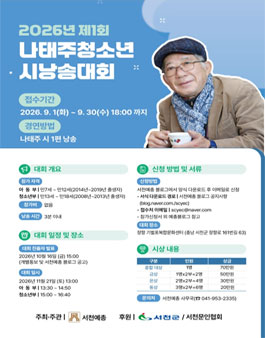 제1회 나태주 청소년시낭송 대회.