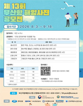 제13회 부산항 해양사진 공모전.
