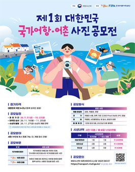 제1회 대한민국 국가어항·어촌 사진공모전.